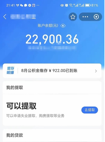 谷城辞职了公积金取（辞职了公积金可以取出来吗?多久能到账?）